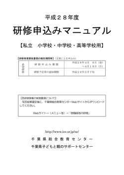 研修申込みマニュアル - 総合教育センター