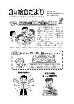 平成28年 3月 袖ケ浦市立学校給食センター TEL 0438-62-5822