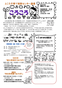 H28ころころ5月号[PDF：840KB]