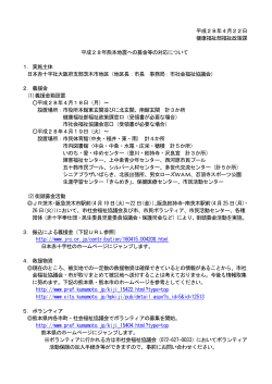 平成28年熊本地震への募金等の対応について（4月22日）（PDF