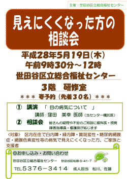 詳細はこちら - 世田谷区立総合福祉センター