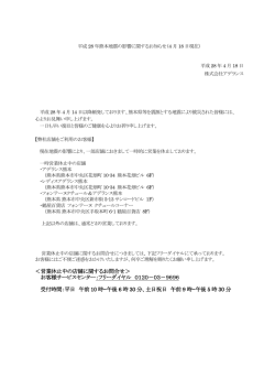 ＜営業休止中の店舗に関するお問合せ＞ お客様サービスセンター：フリー