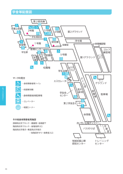 学舎等配置図