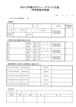 利用登録申請書（PDF).（PDF形式 54キロバイト）