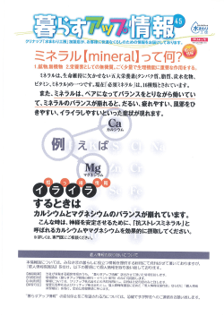 Page 1 تقنيات ミネラル【mineral】って何?" 1.鉱物.無機物 2.栄養素