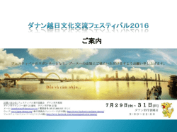 フェスティバルのご案内