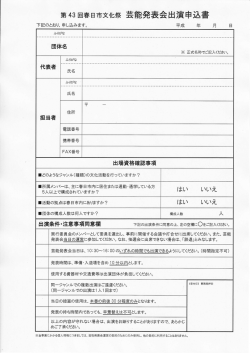 出演申込書 - 春日市ふれあい文化センター
