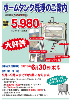 ホームタンク洗浄outイラレ