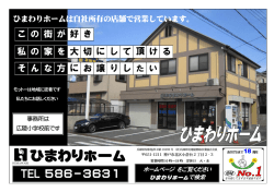 不動産を売るなら - ひまわりホーム