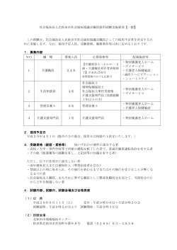 実施要項【一般】  - 社会福祉法人北秋田市社会福祉協議会