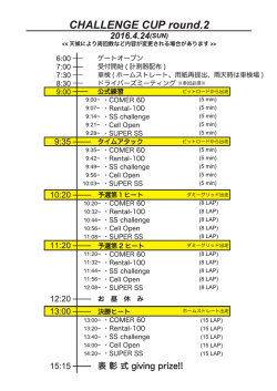 レーススケジュール