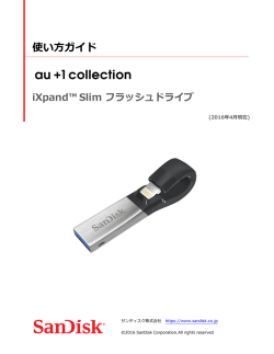 iXpand Drive アプリVer.3.0以降の 使い方ガイドを