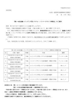 詳細及び申込書はこちらです - 滋賀県宅地建物取引業協会