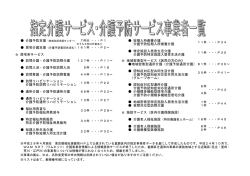 短期入所療養介護 介護予防短期入所療養介護 特定施設入居