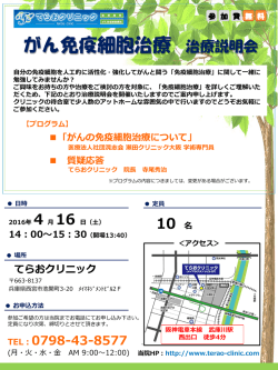 質疑応答 「がんの免疫細胞治療について」