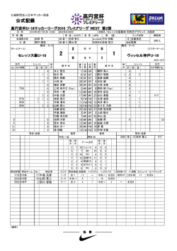 公式記録 - 日本サッカー協会