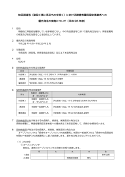物品調達等（建設工事に係るものを除く）における障害者雇用