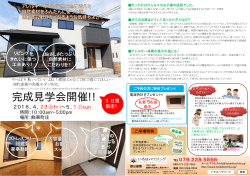 完成見学会開催!!