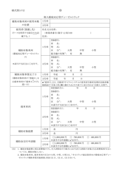 様式第1の2 導入環境対応型ディーゼルトラック 補助対象車両の使用