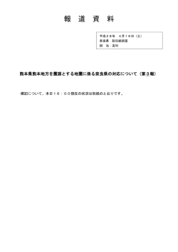 （第3報）【4月16日16時00分】