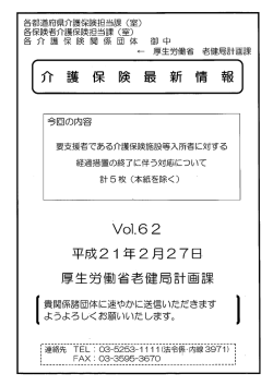 ー介 護 保 険 最 新 情 報