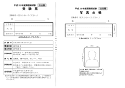 受験票・写真台帳 [PDFファイル／159KB]