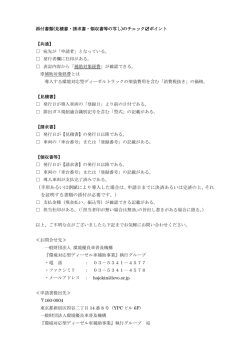 見積書・請求書・領収書等の写し - 一般財団法人環境優良車普及機構