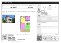 資料PDF - アイ賃貸 清瀬店