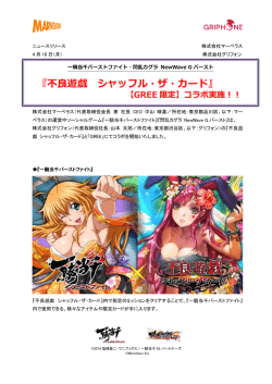 不良遊戯 シャッフル・ザ・カード