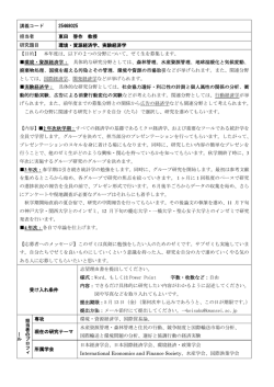講義コード 25468025 担当者 東田 啓作 教授 研究題目 環境・資源経済