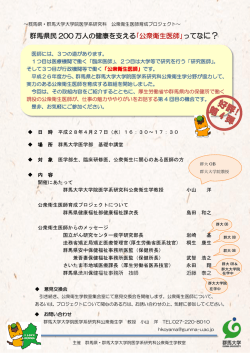 ｢公衆衛生医師｣ってなに？