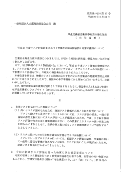 平成27年度リスク評価結果に基づく労働者の健康