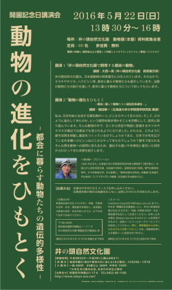 動 物 の 進 化 を ひ も と く