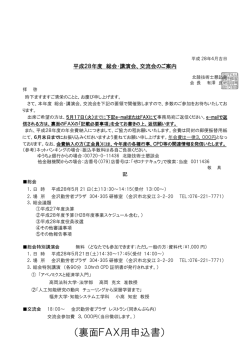 H28年度総会案内 - 北陸技術士懇談会