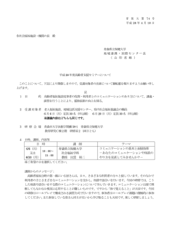 H28高齢者支援セミナー