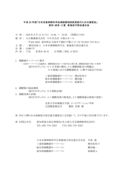 詳細 - 日本耳鼻咽喉科学会