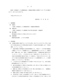 （仮称）向東認定こども園建設基本・実施設計業務の公募型
