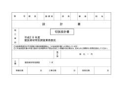 設 計 書 切抜設計書