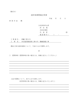 設計図書質疑応答書