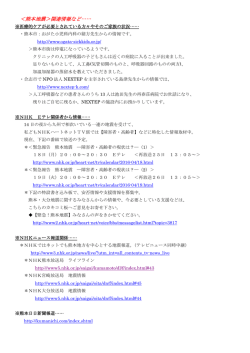 ワード版編集 - NPO法人 医療的ケアネット