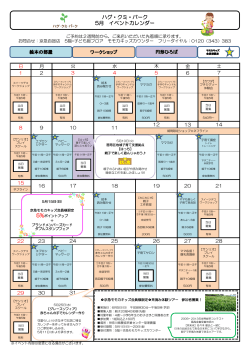 ハグ・クミ・パーク 5月 イベントカレンダー