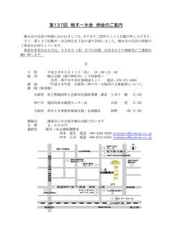 第137回 暁木一水会