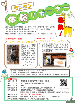 フリークライミング体験 木のフォトフレーム作り