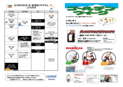 GWスペシャルプログラム 2016年5月5日（木・祝)特別プログラム こども