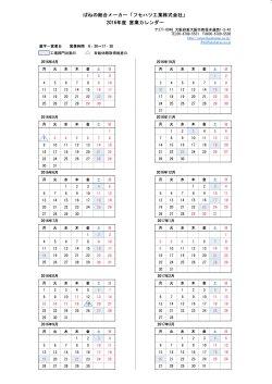 2016年度 フセハツ工業 営業日カレンダー(PDF