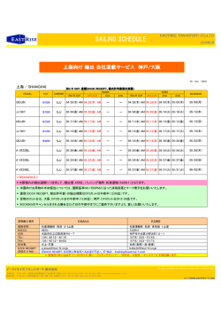 大阪,神戸>> 上海 - イーストライズトランスポート