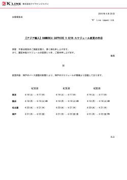 HAMMONIA SAPPHIRE V.021N スケジュール変更の件④