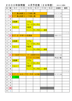 行事予定表 - 富山市体育協会