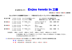ゴールデンウィーク・・・ Enjoy tennis in 三保