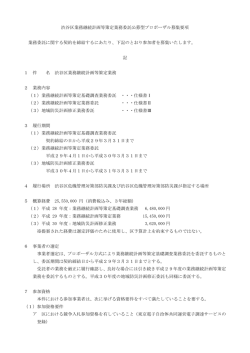 募集要項（PDF 138KB）